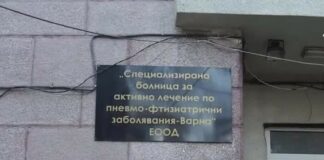 СБАЛПФЗ-Варна