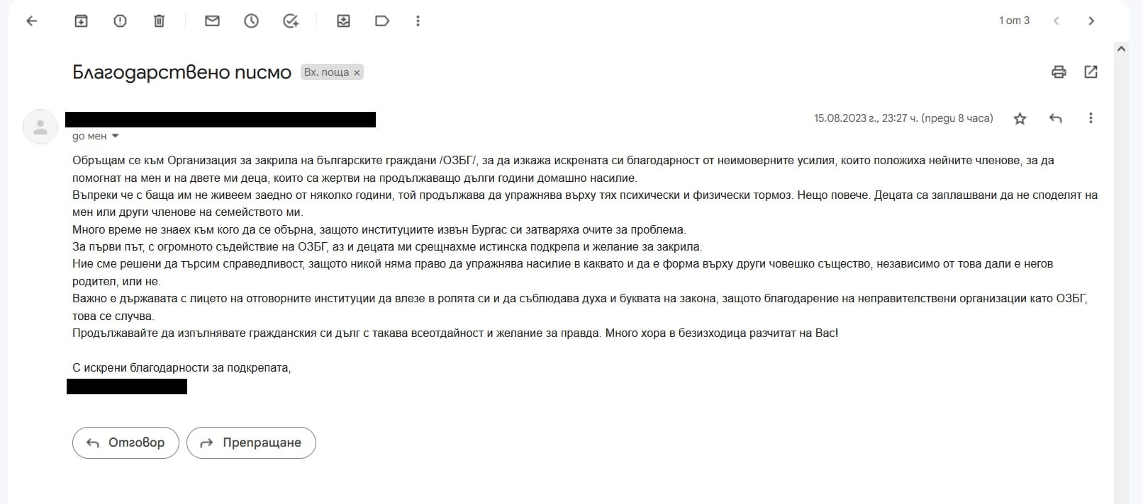 Много пъти са питали ОЗБГ защо продължаваме да помагаме да