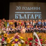 Фолклорен ансамбъл „Българе“