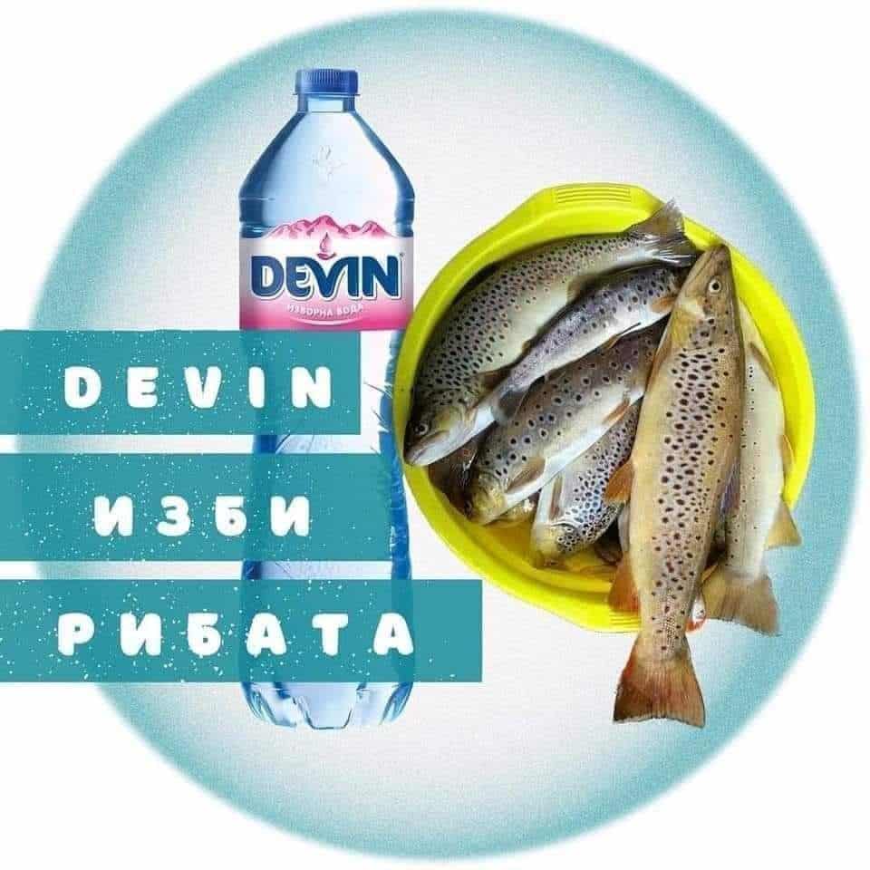 ДЕВИН изби рибата