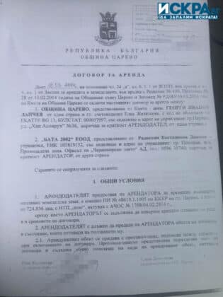 Договор страница 1