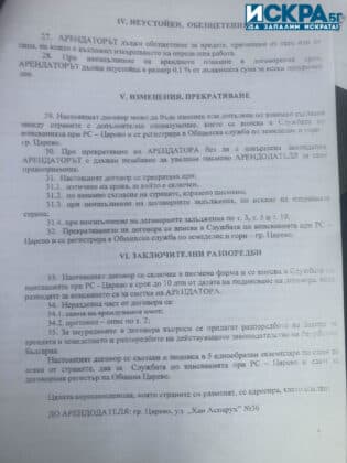 Договор страница 3