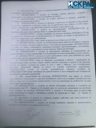 Договор страница 4