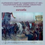 Изложба в Ямбол