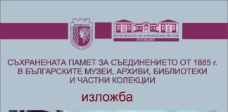 Изложба в Ямбол