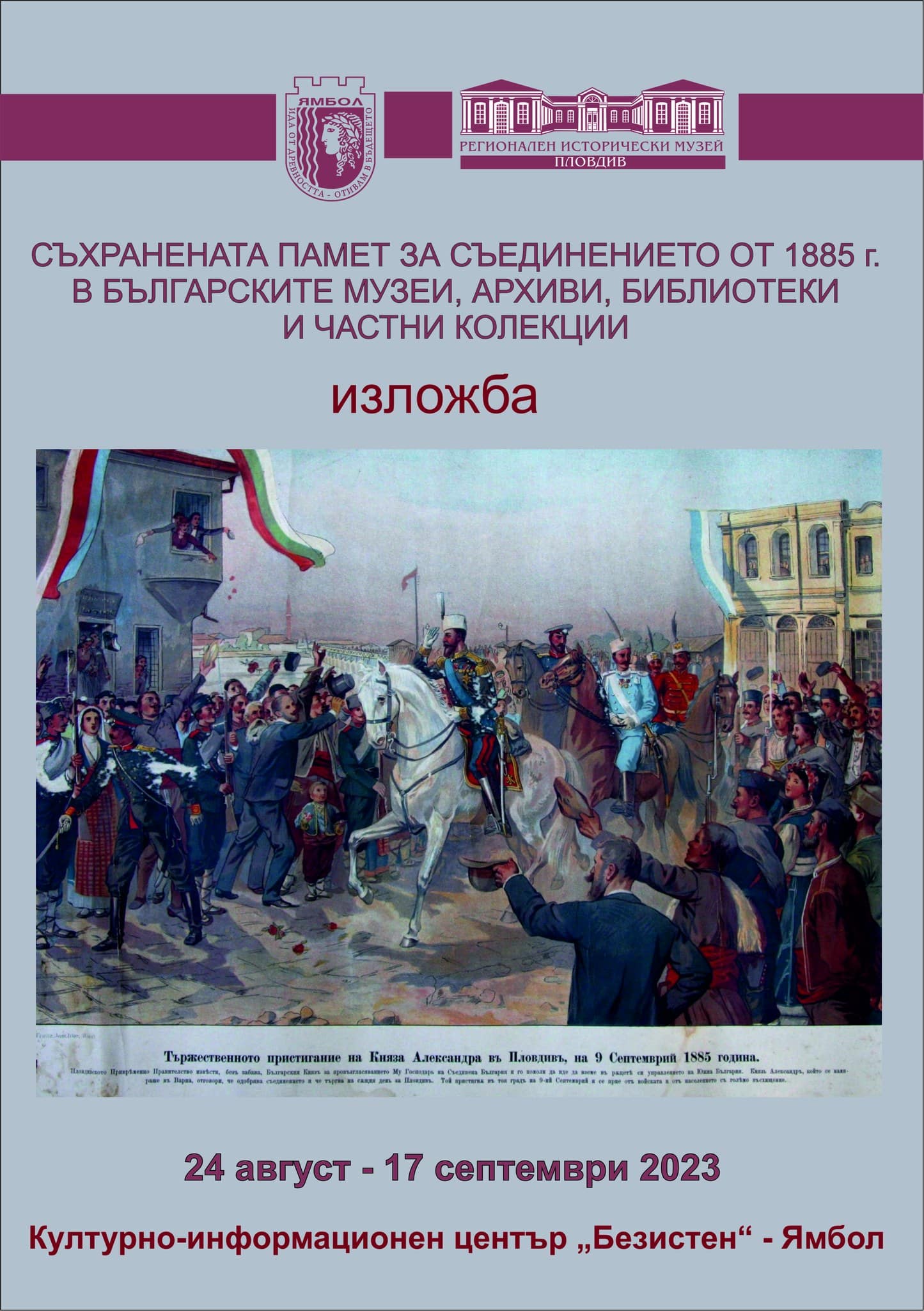 Регионален исторически музей – Пловдив ще гостува в Културно информационен център