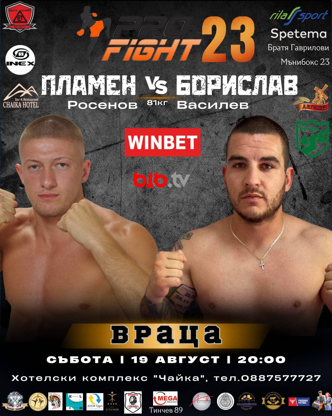 Бойната организация Pro Fight обяви още два интригуващи двубоя за