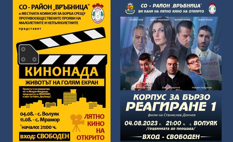 Какво по хубаво от това да гледате филм под открито небе