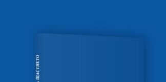 "Книга за щастието", Владимир Дръндаревски