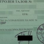 Контролен талон