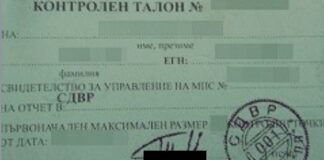 Контролен талон