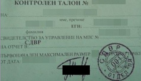 Контролен талон