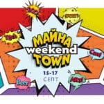 Майна Town Weekend