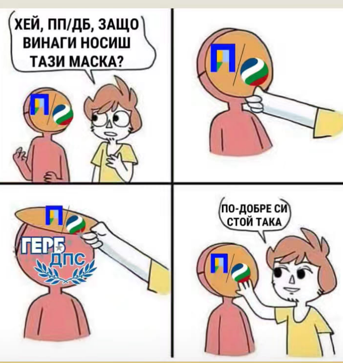 Маската ПП-ДБ