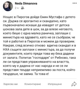 Пост от Неда Диманова