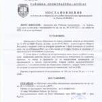 Постановлението