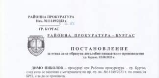 Постановлението