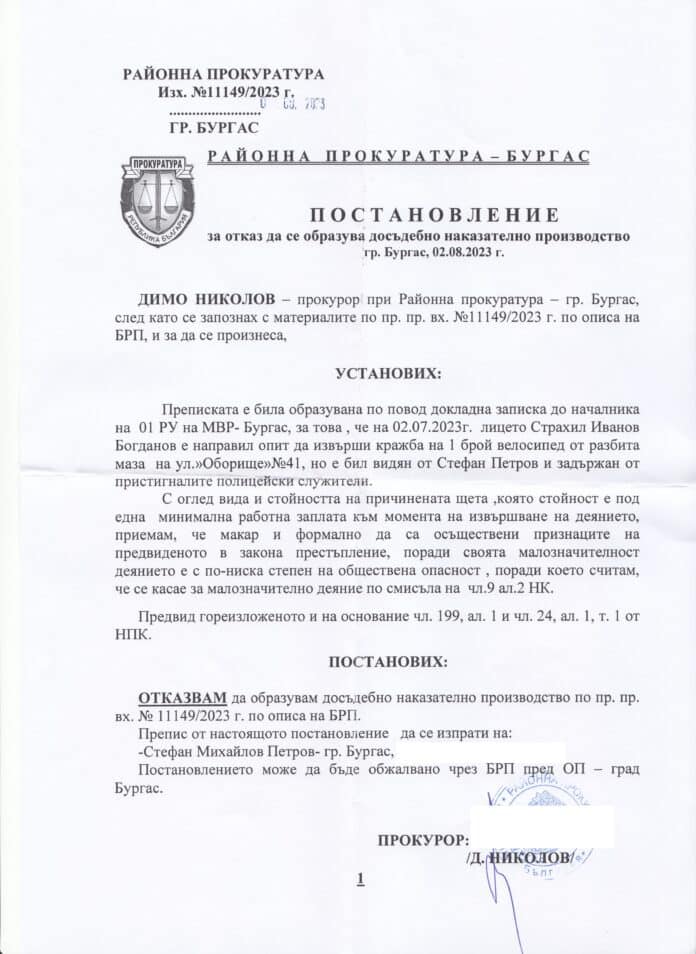 Постановлението