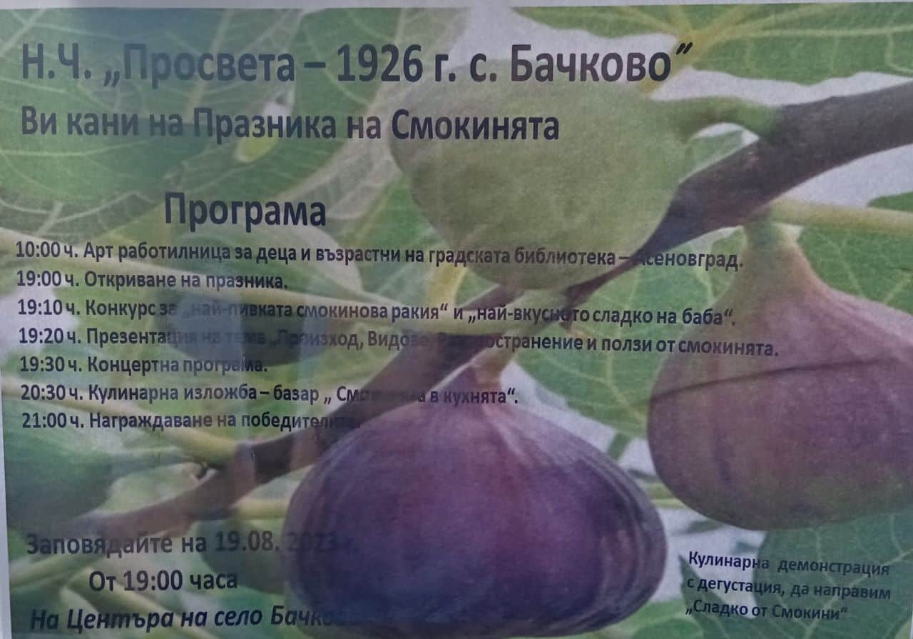 За шеста поредна година ще се проведе събитието Празник на