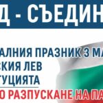 Поход "Съединение"