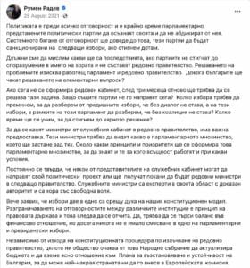 Скрийншот на публикация на Румен Радев