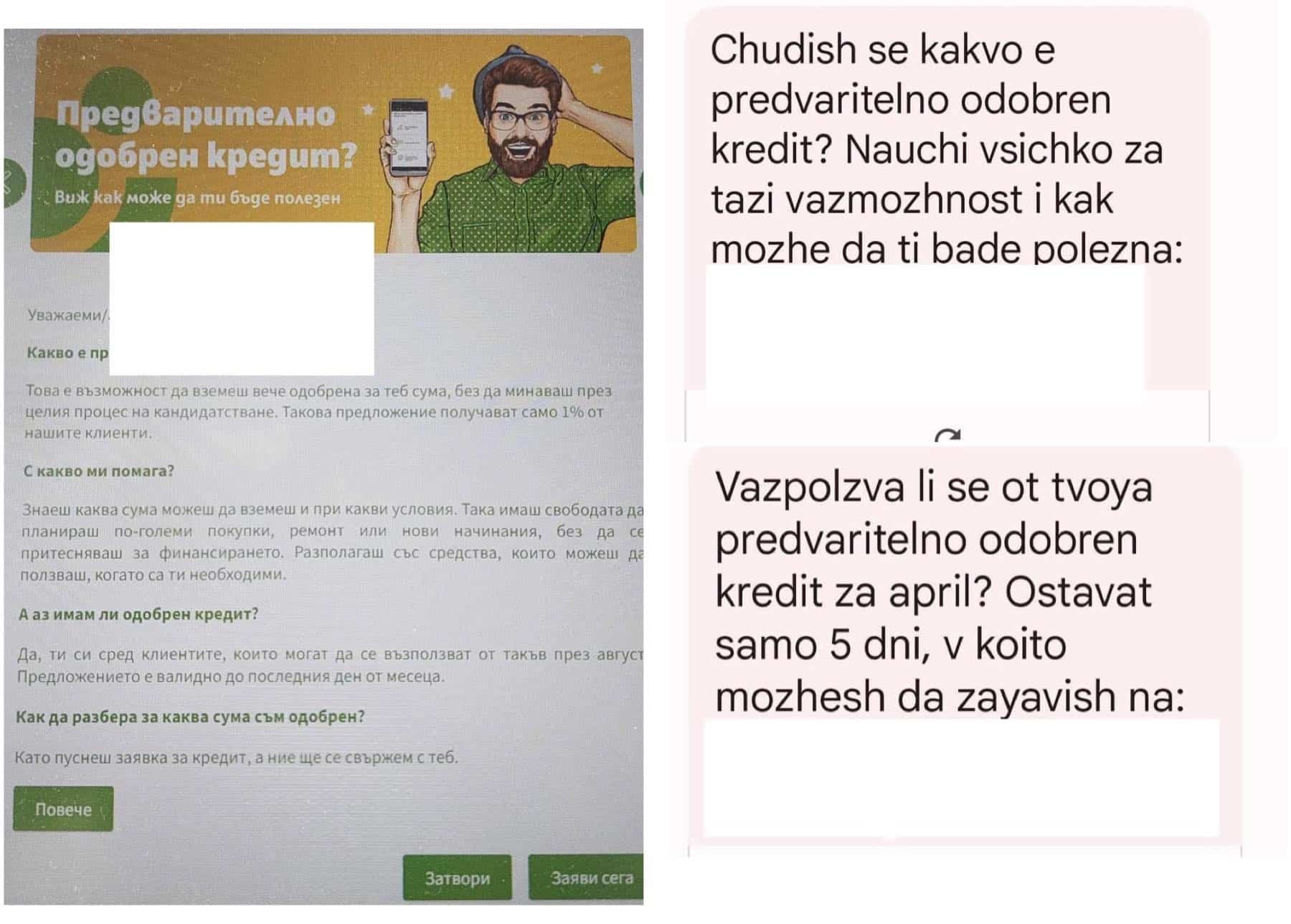 Оперираща у нас банка промени съобщение до клиентите си което