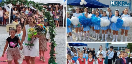 Първи учебен ден