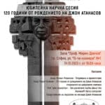 Джон Атанасов