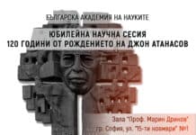 Джон Атанасов