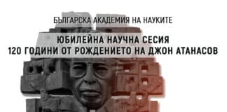 Джон Атанасов