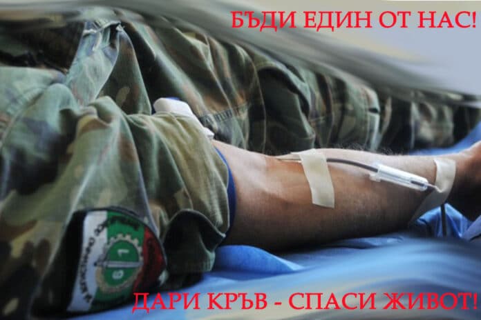 Дари кръв - спаси живот!