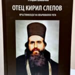 Книга от д-р Стефан Шивачев