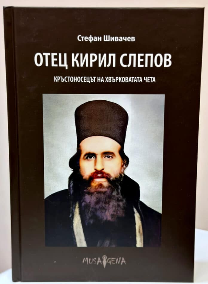 Книга от д-р Стефан Шивачев
