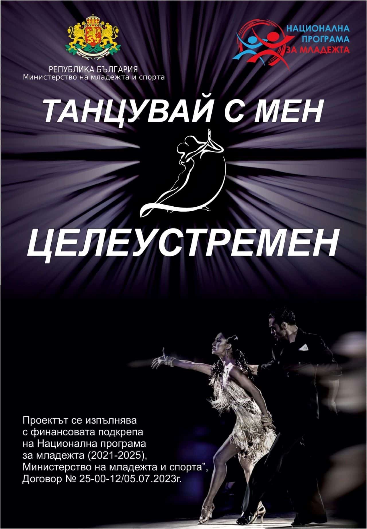 Общинският младежки съвет–Асеновград СК Косара и КСТ Асеновец спечелиха финансиране