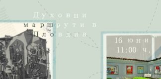 Духовни маршрути в Пловдив