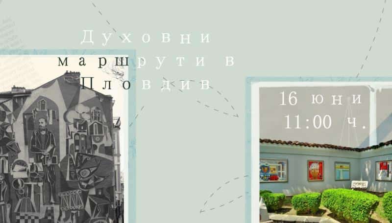 Издателство Летера кани пловдивчани и гости на града през уикенда