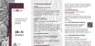 "Празници на Стария град"