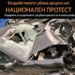 Национален протест