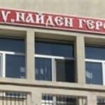 СУ „Найден Геров“-Пловдив