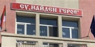 СУ „Найден Геров“-Пловдив