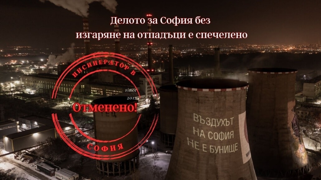 След съдебна сага продължила цели осем години съдът отмени Оценката