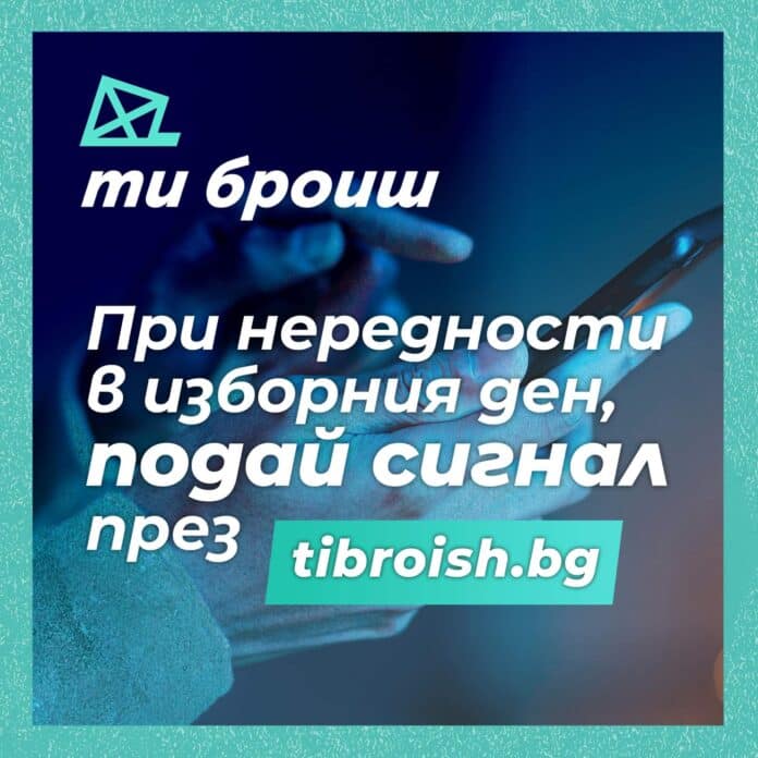 "Ти броиш".