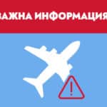 Полетна информация