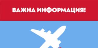 Полетна информация