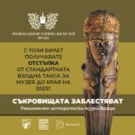 Регионален исторически музей-Враца