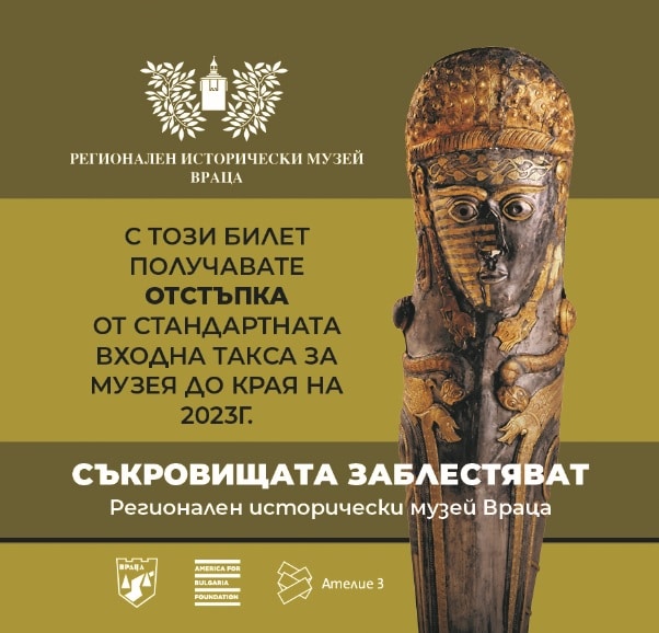 БДЖ Фондация Америка за България и Регионалния исторически музей във