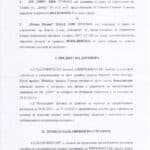 Договор с партия МИР