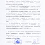 Договор с партия МИР