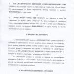 Договор с партия "Политическо движение социалдемократи"