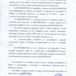 Договор с партия "Политическо движение социалдемократи"